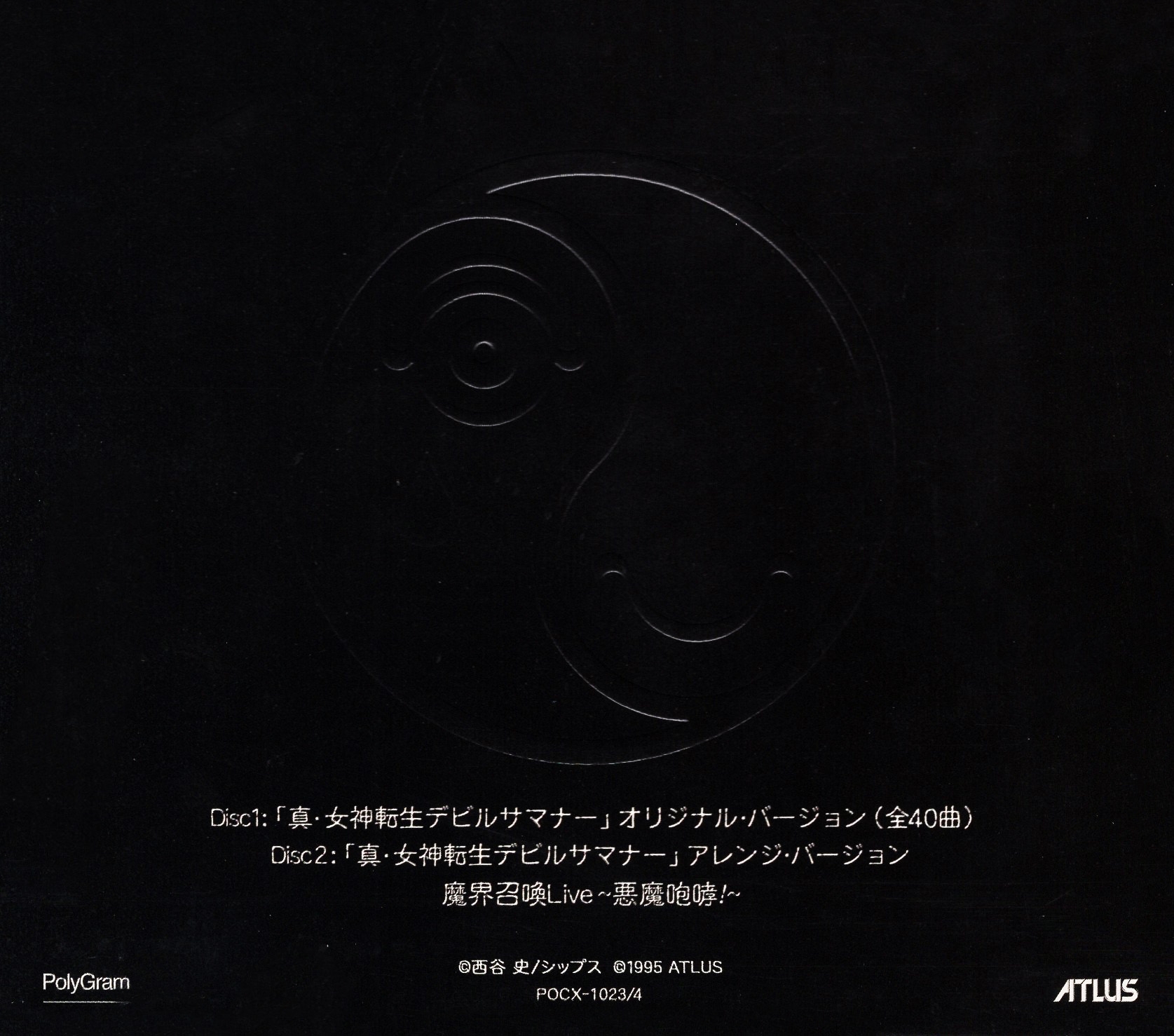 Shin Megami Tensei: Devil Summoner Sound File (1996) MP3 